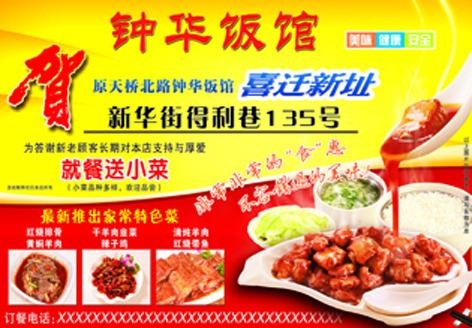 钟华饭馆psd模版下载