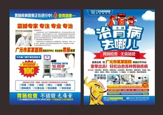 胃肠科-宣传单页