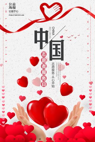 2018红色中国青年志愿者服务日公...