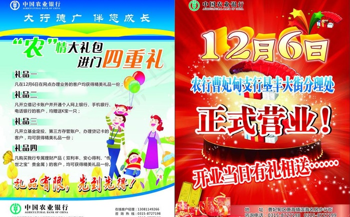农业银行宣传彩页图片(210X285)cdr矢量模版下载