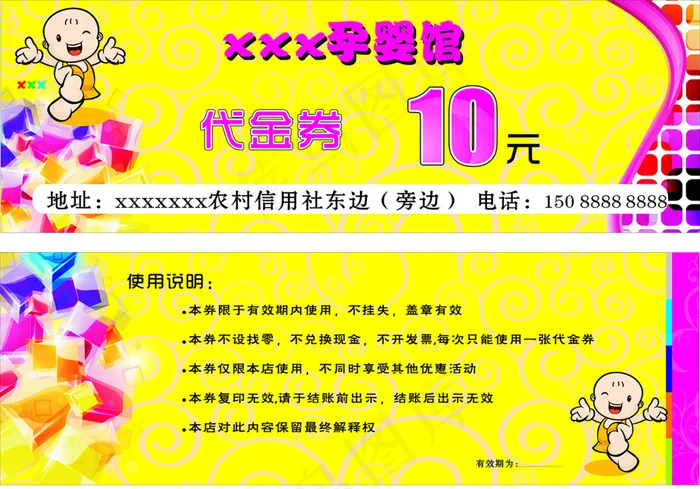 孕婴馆代金券cdr矢量模版下载