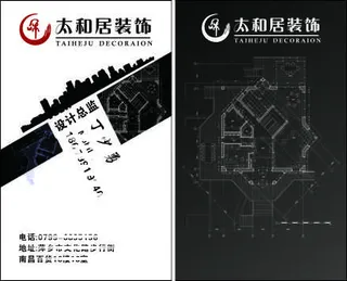 装修名片