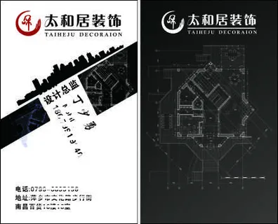 装修名片 装修名片