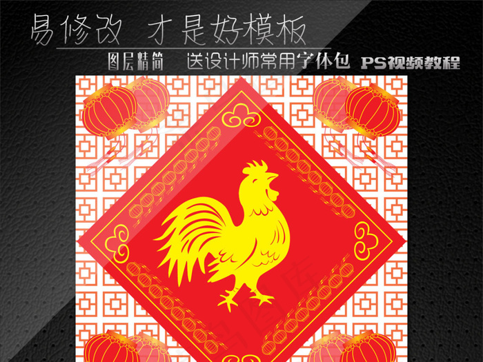 中国对联元素鸡psd模版下载
