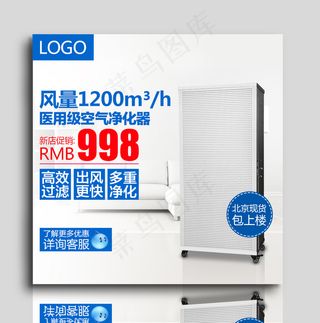 天猫淘宝年中大促电器家用净化器主图直通车