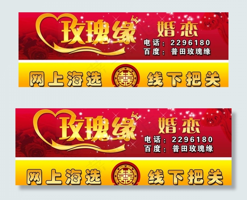 婚恋 广告牌图片(8858X3661(DPI:300))psd模版下载