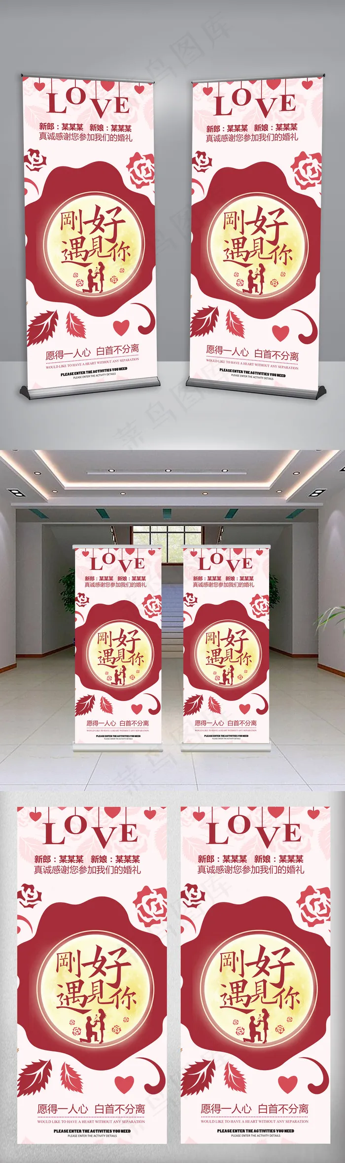简约刚好遇见你婚庆展架(4134X10630(DPI:150))psd模版下载