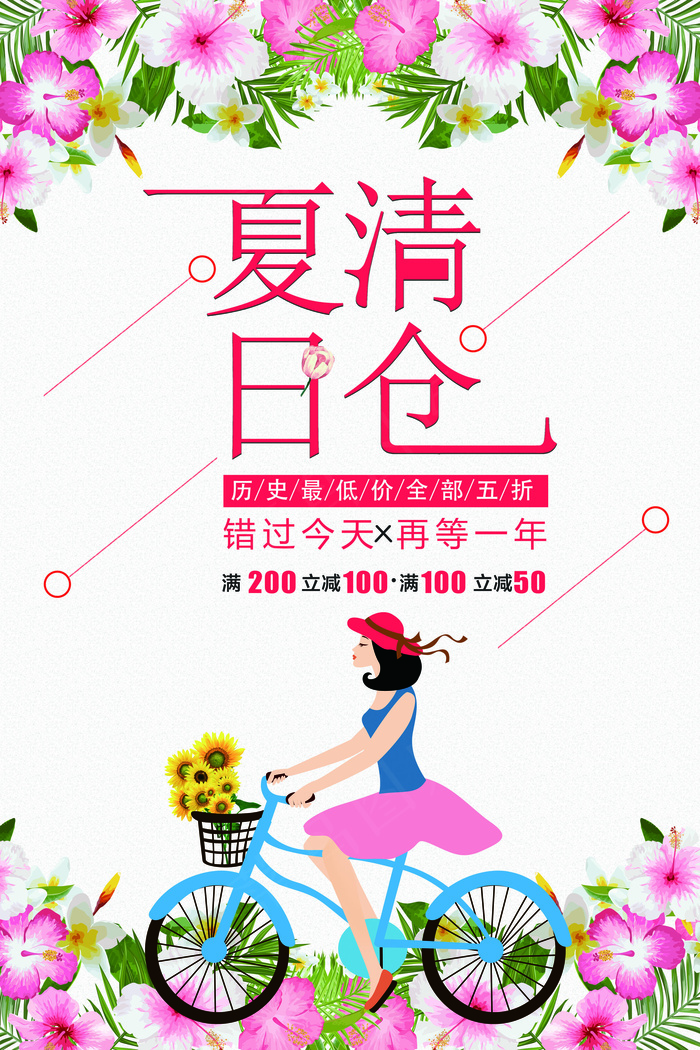 2017花朵插画简约清新唯美创意夏...(7087X10630(DPI:300))psd模版下载