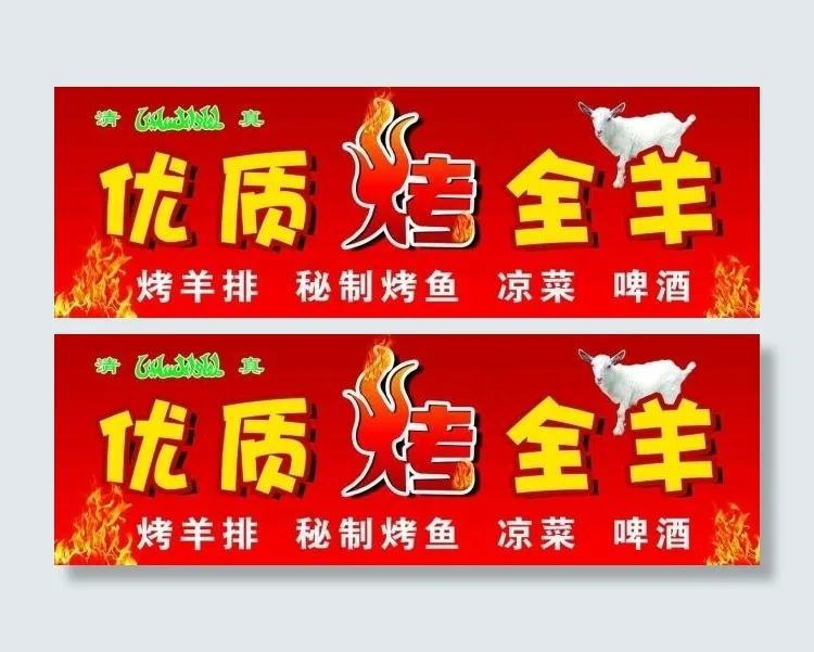 烤全羊psd模版下载