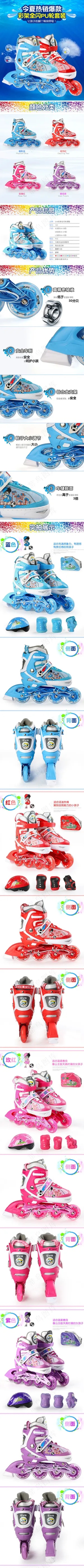 淘宝天猫轮滑鞋溜冰鞋宝贝详情描述页...