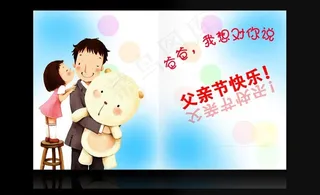 父亲节快乐贺卡图片