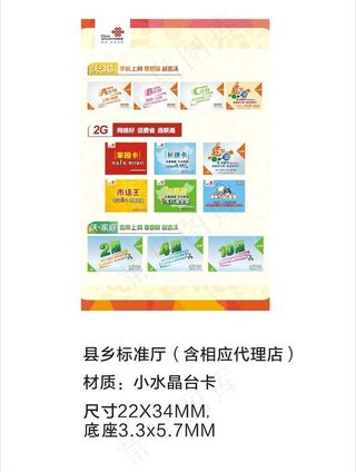 中国联通台牌卡套图片