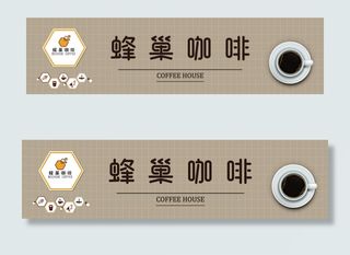 咖啡店门店门头广告设计