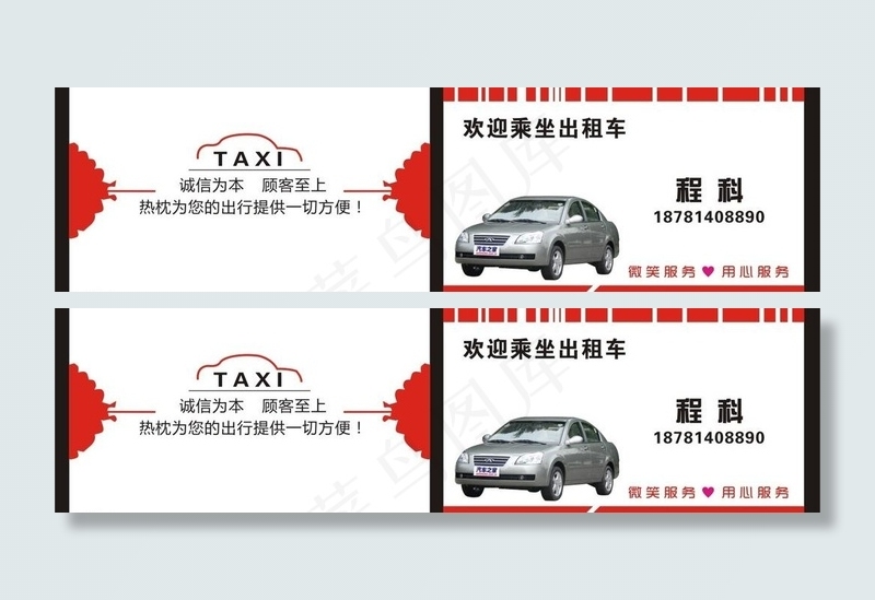 出租车名片图片