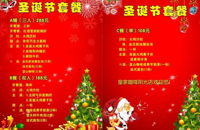 圣诞套餐图片psd模版下载