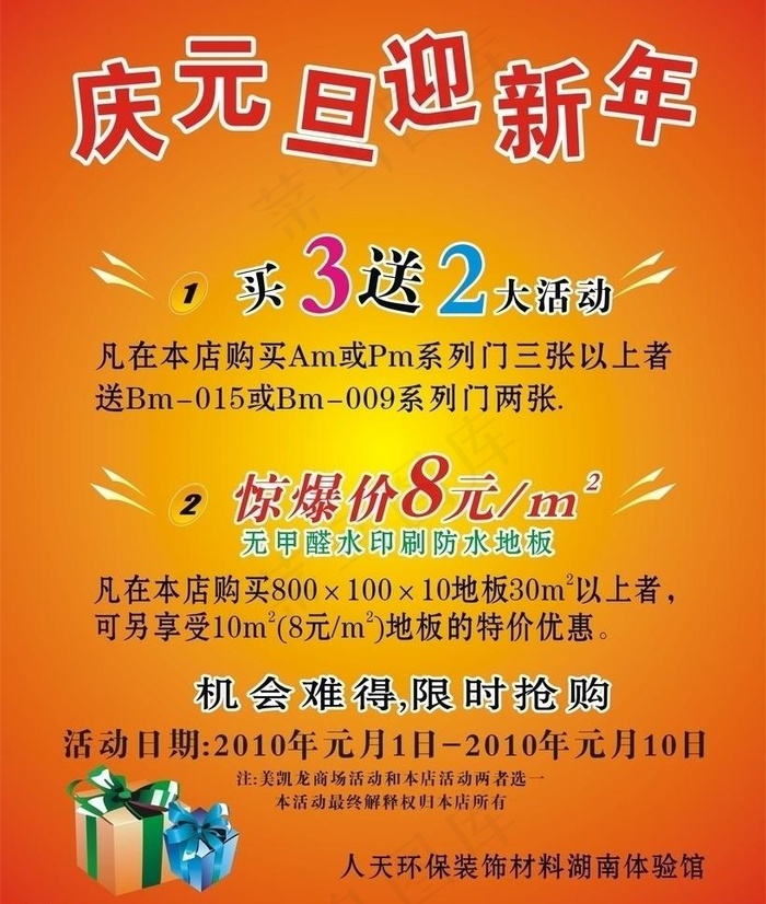 庆元旦迎新年图片cdr矢量模版下载