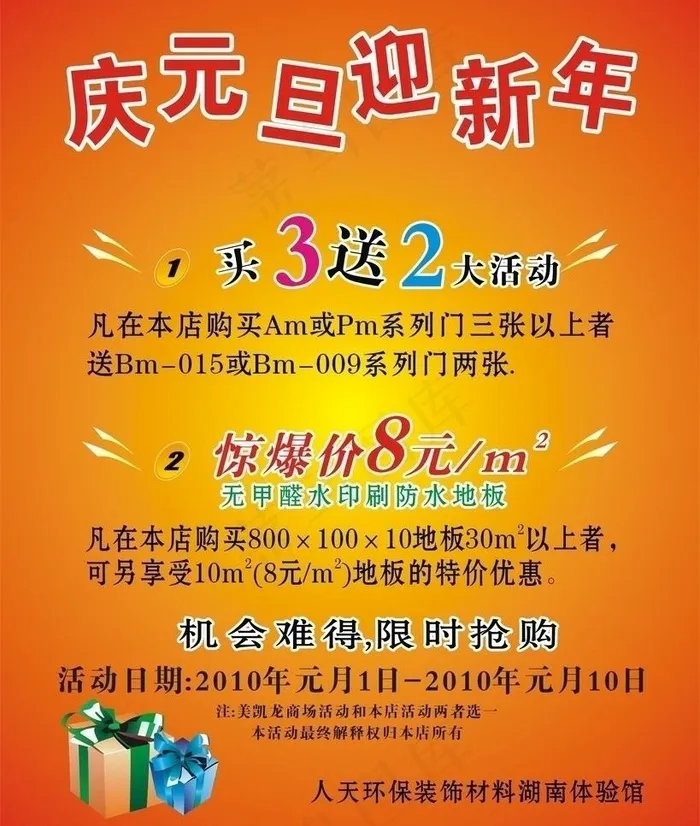 庆元旦迎新年图片cdr矢量模版下载