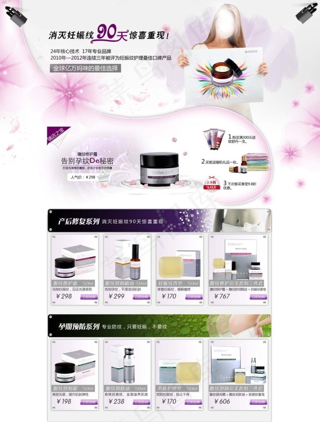 化妆品海报psd模版下载
