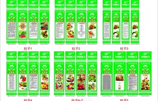 平价农副产品生鲜包柱图片