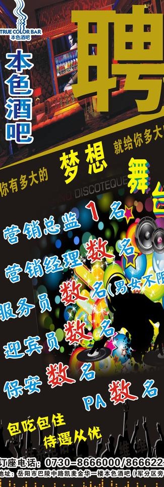 本色招聘展架图片cdr矢量模版下载