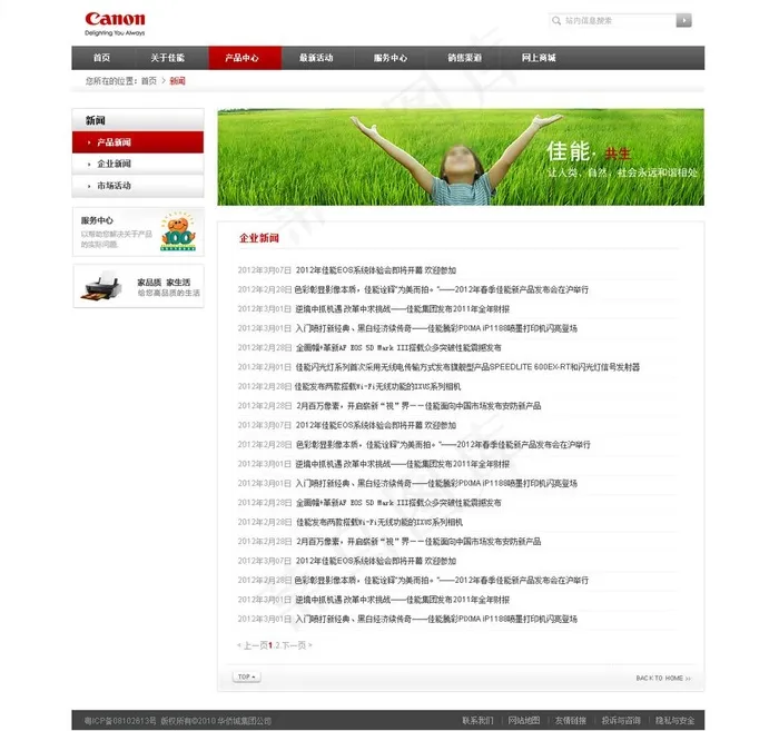 佳能图片psd模版下载