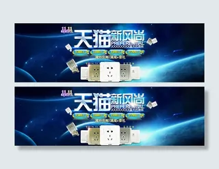 天猫插座导航图