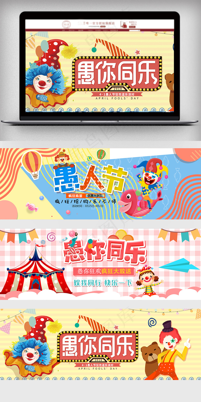2018趣味嘉年华愚人节促销海报