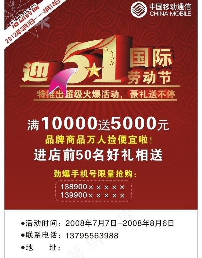 五一节日促销图片cdr矢量模版下载
