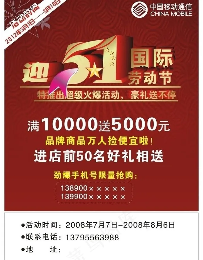 五一节日促销图片cdr矢量模版下载