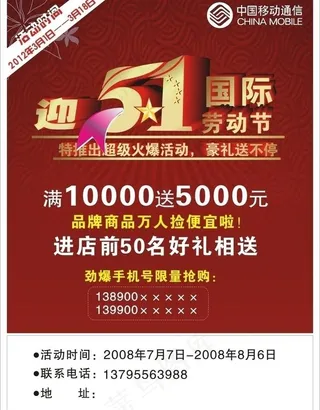 五一节日促销图片