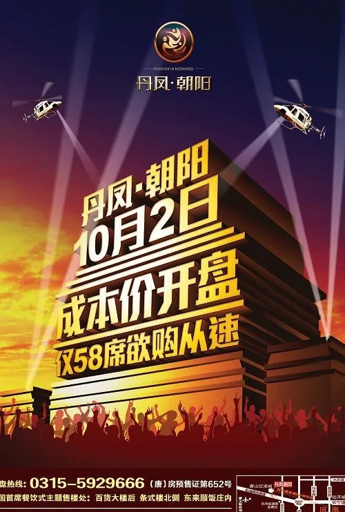 盛大开盘图片(2400X3300(DPI:72))psd模版下载