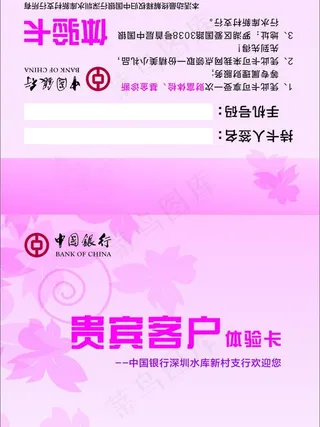 中行体验卡 邀请卡图片