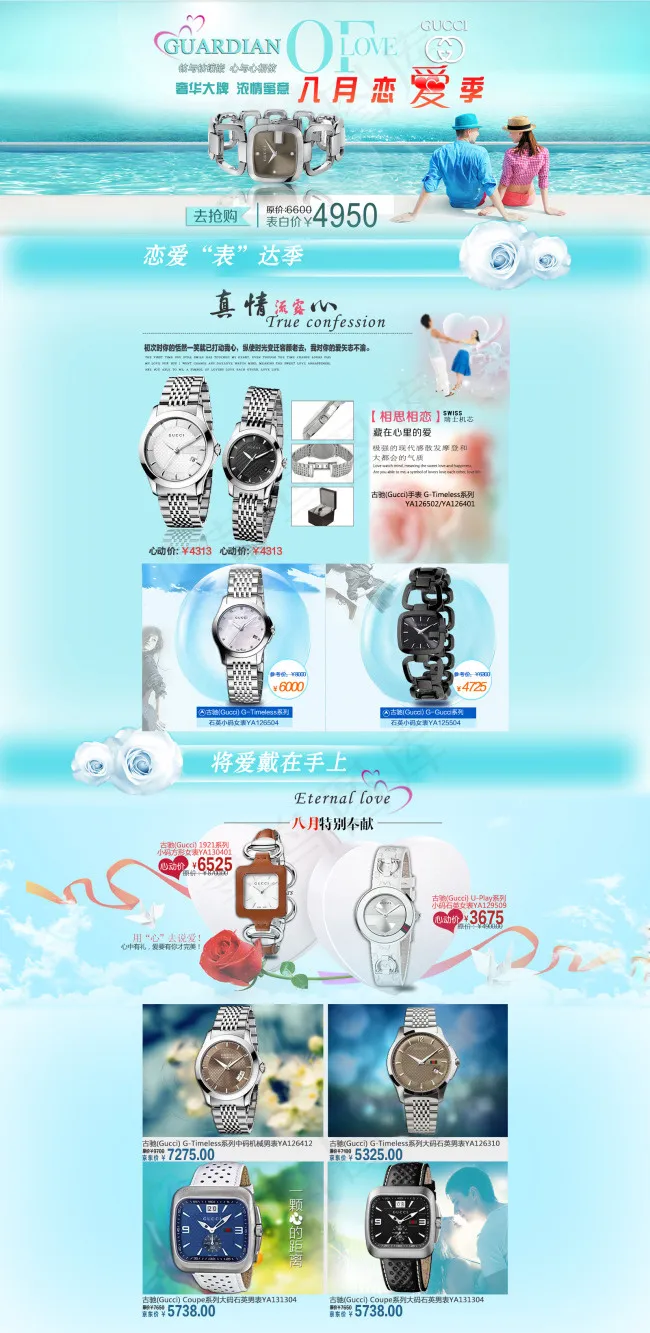 淘宝手表促销模版psd模版下载