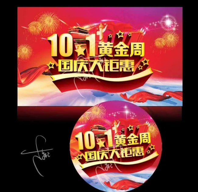 十一黄金周(500X300)cdr矢量模版下载