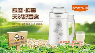 九阳豆浆机海报