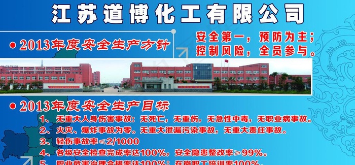 厂区安全方针橱窗图片(4528X2362(DPI:50))psd模版下载