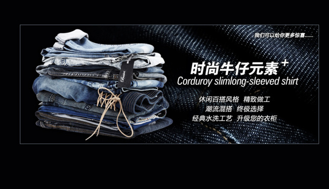淘宝牛仔海报图片psd模版下载