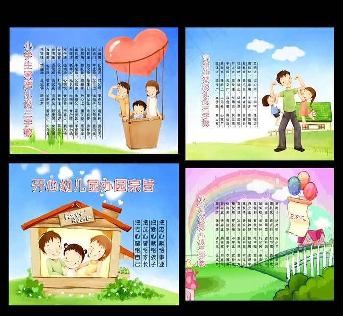 小学生日常行为规范展板(2219X1984(DPI:300))psd模版下载