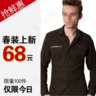 淘宝时尚衬衫直通车主图