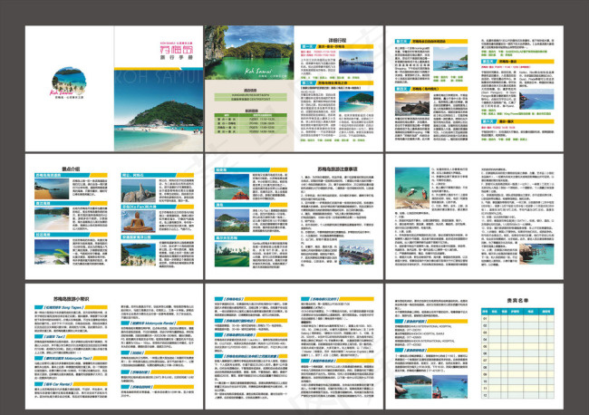 苏梅岛旅游小手册