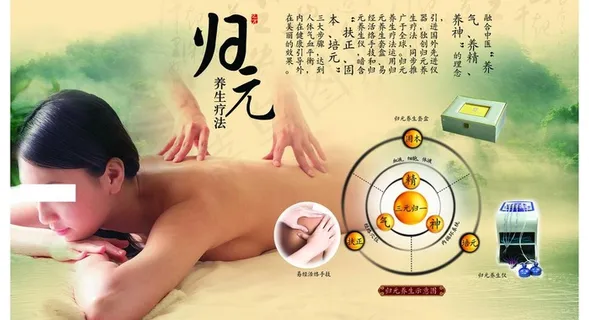 养生疗法图片