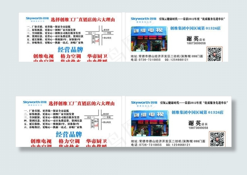 创维电视冰箱洗衣机cdr矢量模版下载