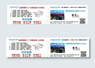 创维电视冰箱洗衣机