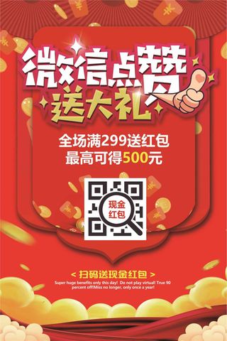 微信扫一扫送好礼新年扫码送礼海报