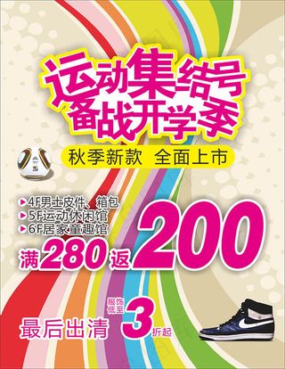 商场开学季新品上市促销海