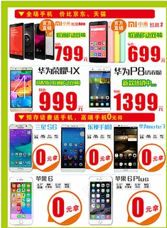 联通合约惠机海报图片