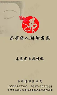佛学名片佛教名片图片