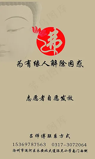 佛学名片佛教名片图片