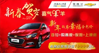 雪佛兰新春特惠