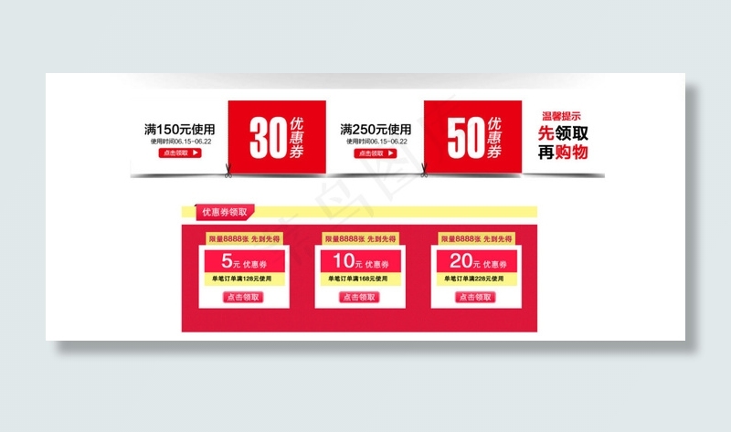 简约淘宝优惠券